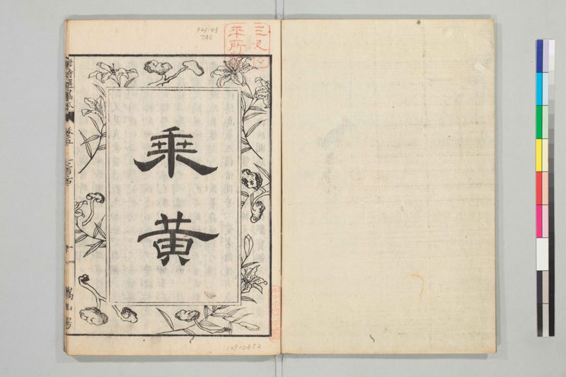 唐詩選画本, [五編]5巻 - ページ 79