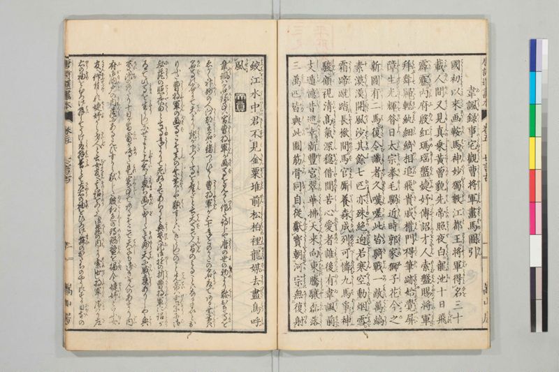 唐詩選画本, [五編]5巻 - ページ 80
