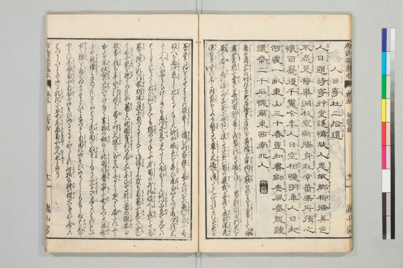 唐詩選画本, [五編]5巻 - ページ 90