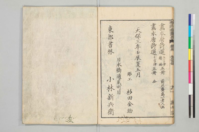 唐詩選画本, [五編]5巻 - ページ 95