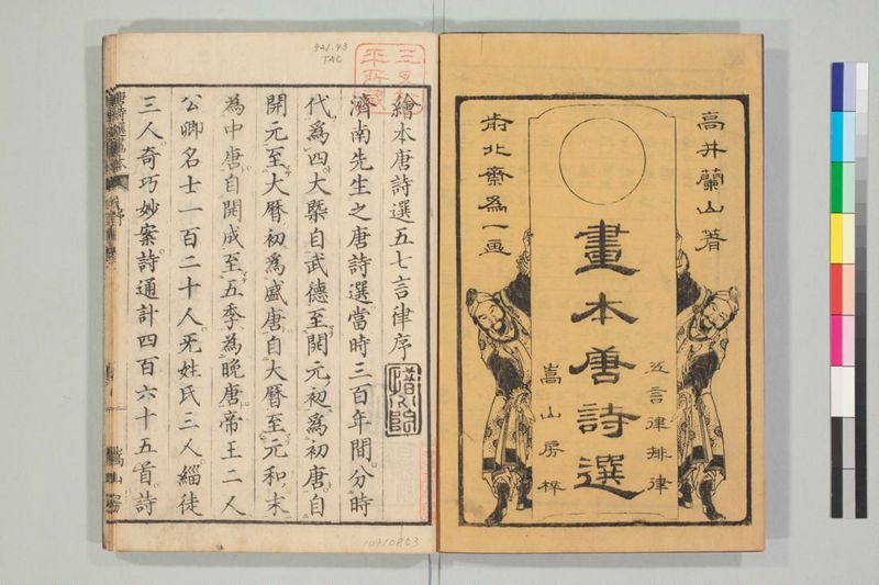 唐詩選画本, [六編]5巻 - ページ 3