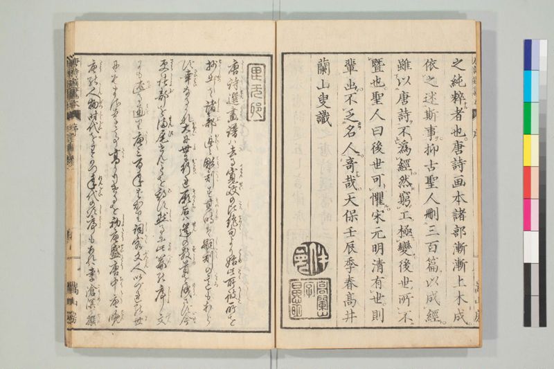 唐詩選画本, [六編]5巻 - ページ 4