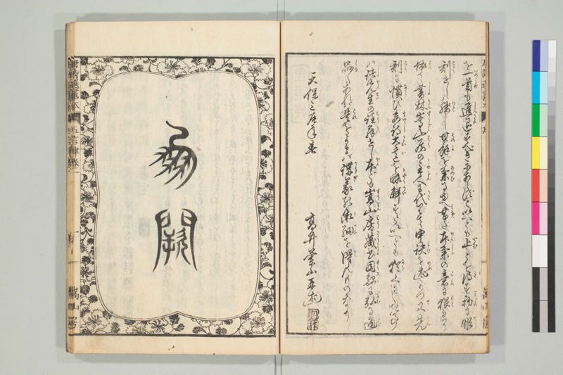 唐詩選画本, [六編]5巻 - ページ 5