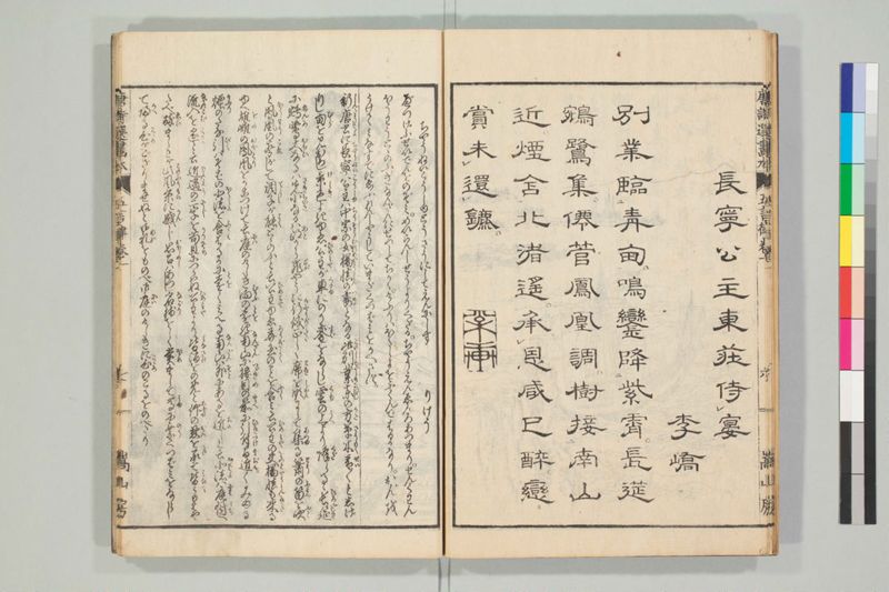 唐詩選画本, [六編]5巻 - ページ 11