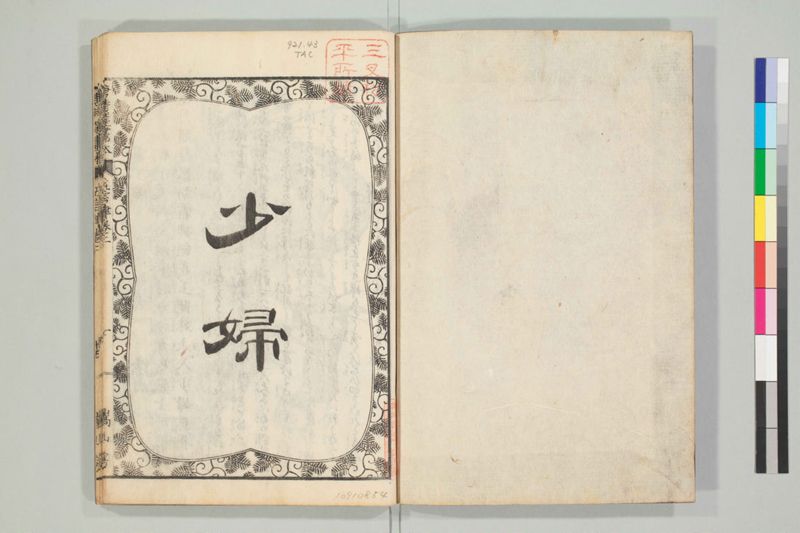 唐詩選画本, [六編]5巻 - ページ 21