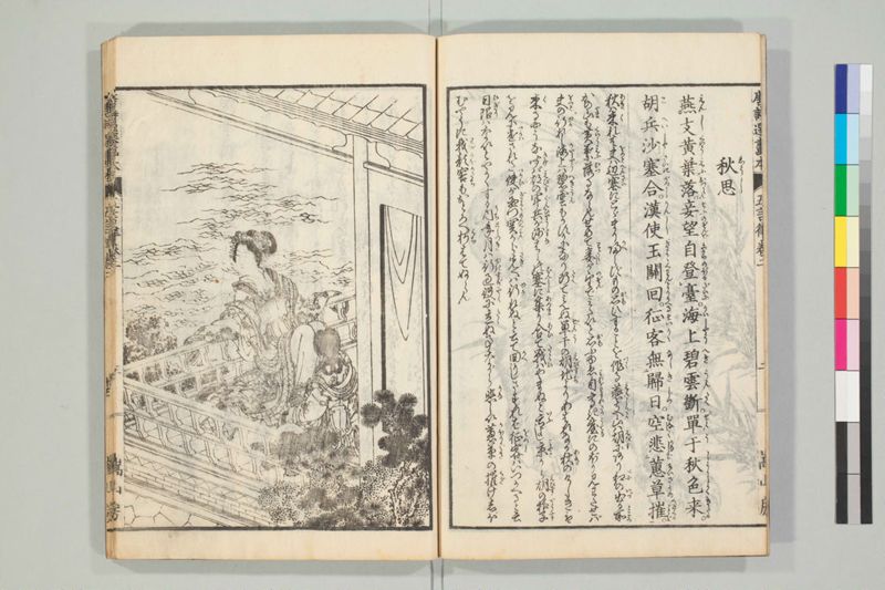 唐詩選画本, [六編]5巻 - ページ 23