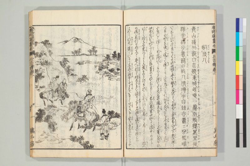 唐詩選画本, [六編]5巻 - ページ 24