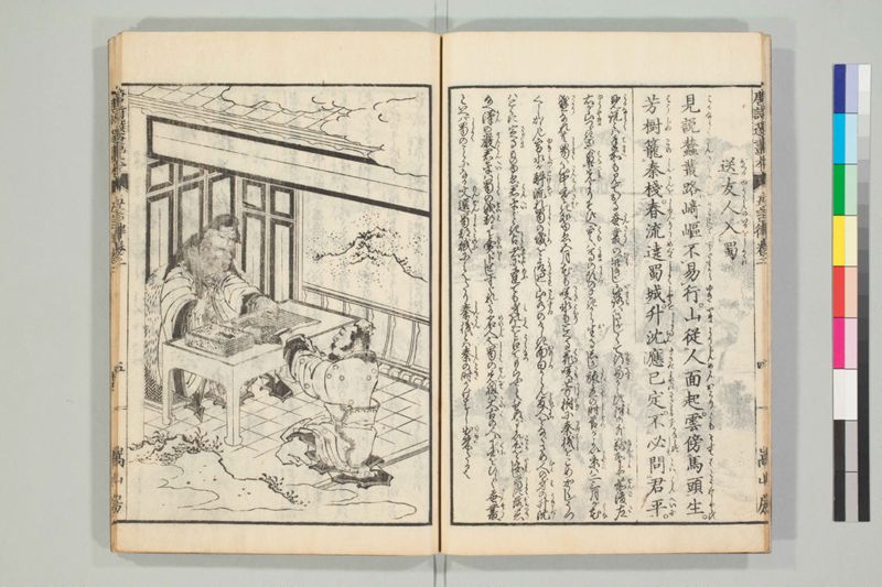 唐詩選画本, [六編]5巻 - ページ 25