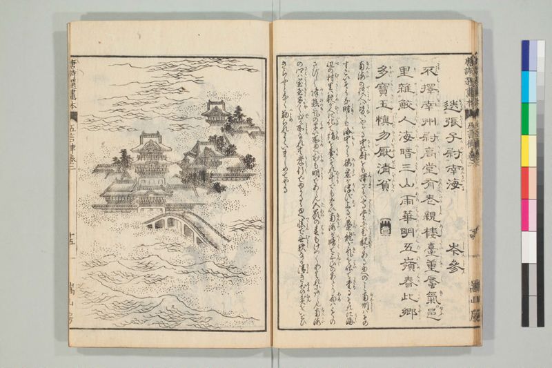 唐詩選画本, [六編]5巻 - ページ 35
