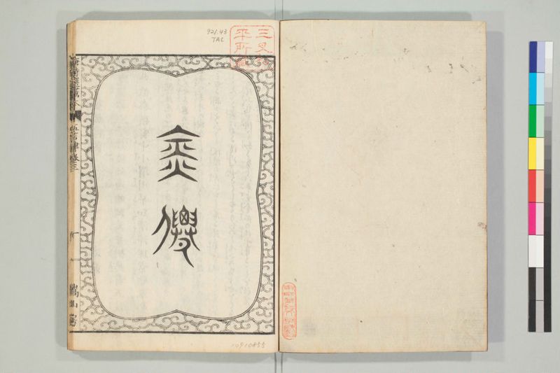 唐詩選画本, [六編]5巻 - ページ 39