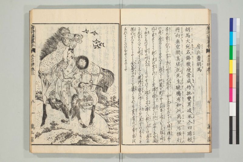 唐詩選画本, [六編]5巻 - ページ 46