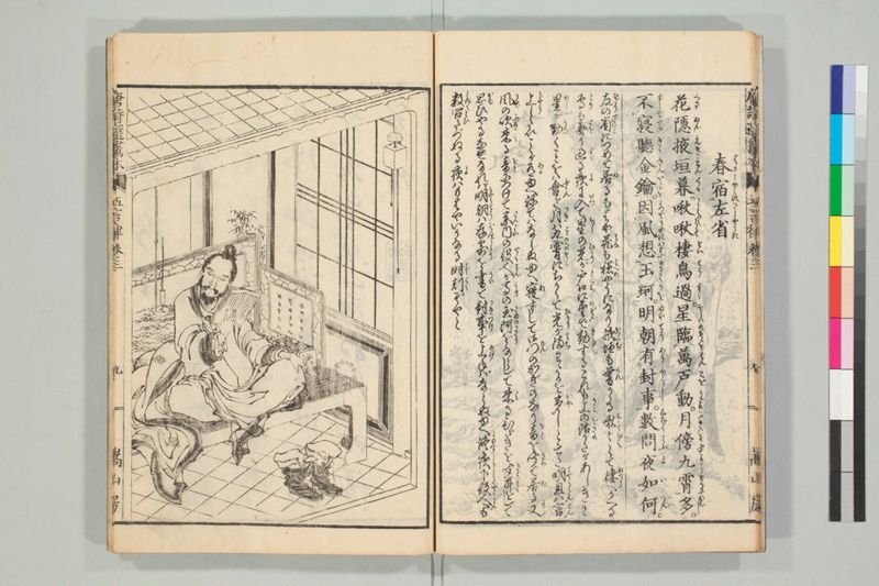 唐詩選画本, [六編]5巻 - ページ 47