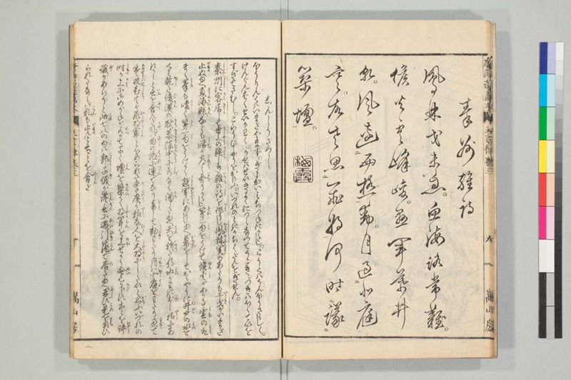 唐詩選画本, [六編]5巻 - ページ 48