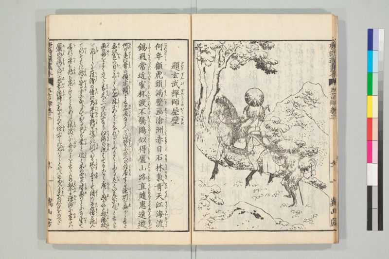 唐詩選画本, [六編]5巻 - ページ 50