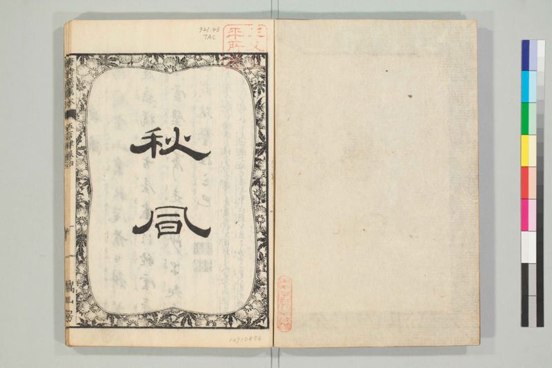 唐詩選画本, [六編]5巻 - ページ 57