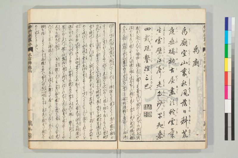 唐詩選画本, [六編]5巻 - ページ 58
