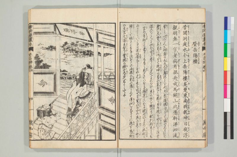 唐詩選画本, [六編]5巻 - ページ 60