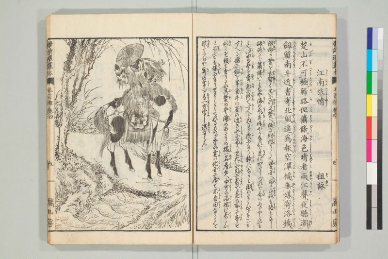 唐詩選画本, [六編]5巻 - ページ 61