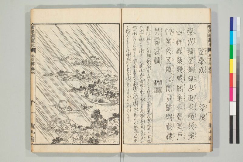 唐詩選画本, [六編]5巻 - ページ 62