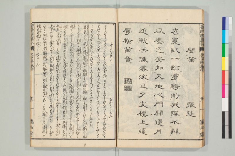 唐詩選画本, [六編]5巻 - ページ 68