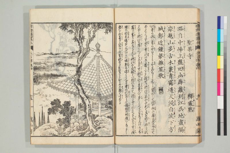 唐詩選画本, [六編]5巻 - ページ 71