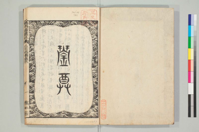 唐詩選画本, [六編]5巻 - ページ 75
