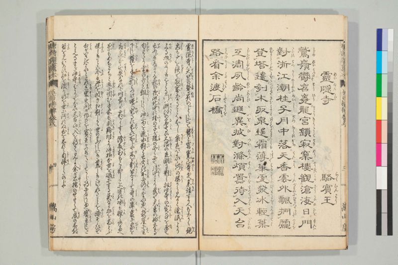 唐詩選画本, [六編]5巻 - ページ 78
