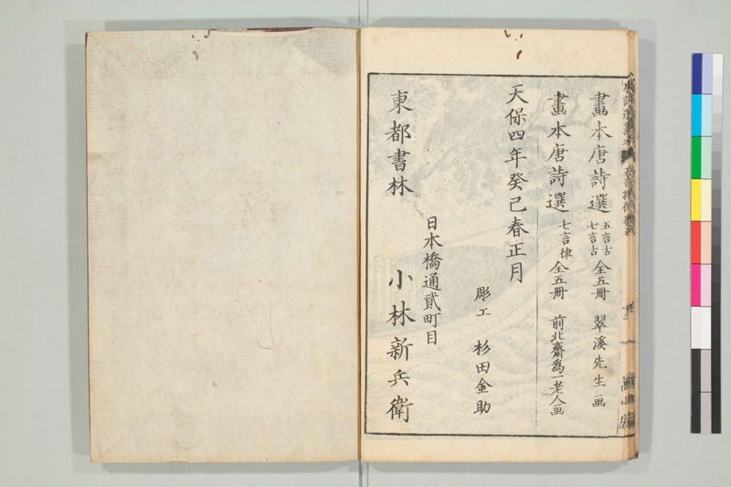 唐詩選画本, [六編]5巻 - ページ 88