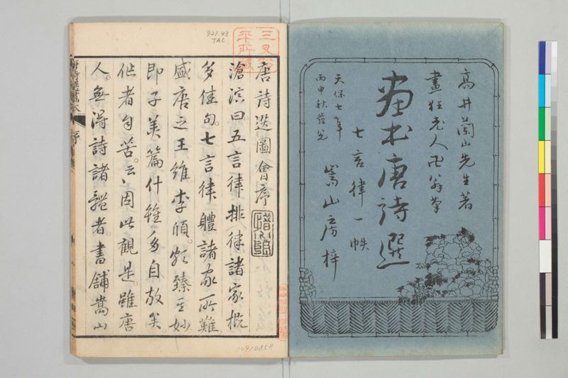 唐詩選画本, [七編]5巻 - ページ 3