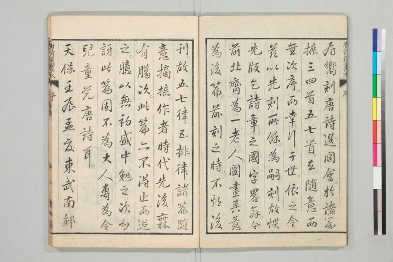 唐詩選画本, [七編]5巻 - ページ 4