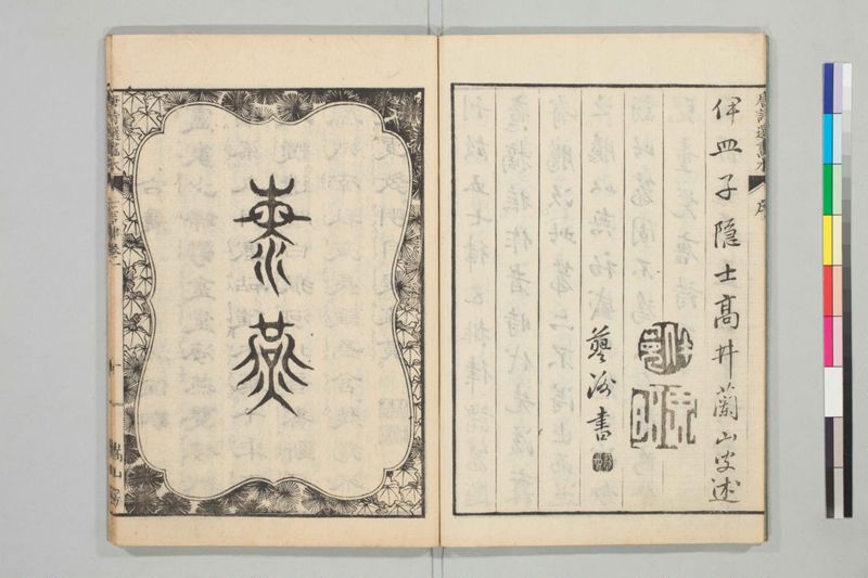 唐詩選画本, [七編]5巻 - ページ 5
