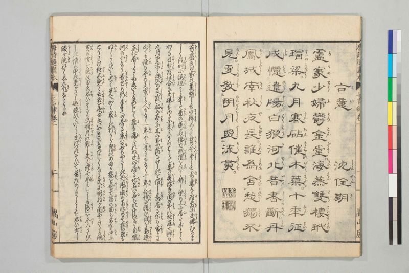 唐詩選画本, [七編]5巻 - ページ 6