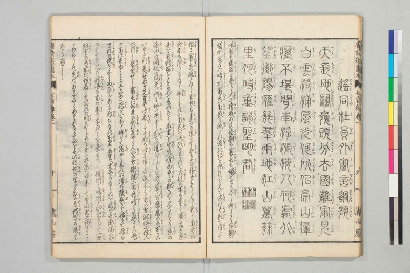 唐詩選画本, [七編]5巻 - ページ 14