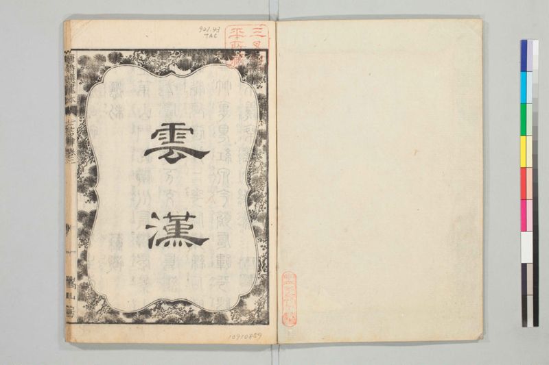 唐詩選画本, [七編]5巻 - ページ 25