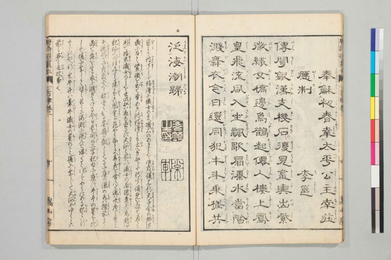 唐詩選画本, [七編]5巻 - ページ 34