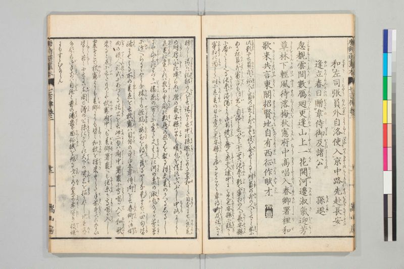 唐詩選画本, [七編]5巻 - ページ 36