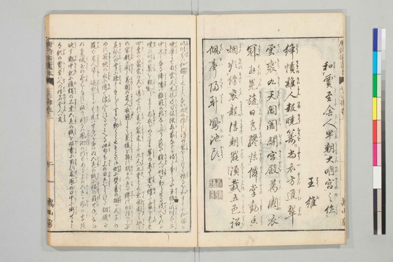 唐詩選画本, [七編]5巻 - ページ 47