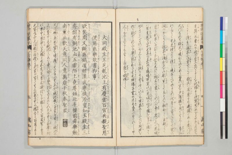 唐詩選画本, [七編]5巻 - ページ 50