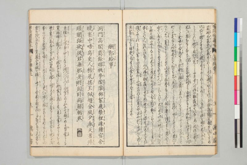 唐詩選画本, [七編]5巻 - ページ 57