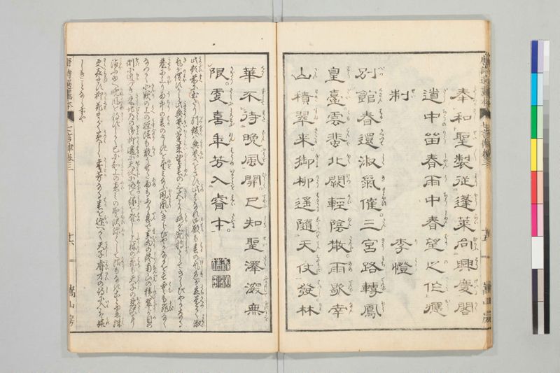 唐詩選画本, [七編]5巻 - ページ 61