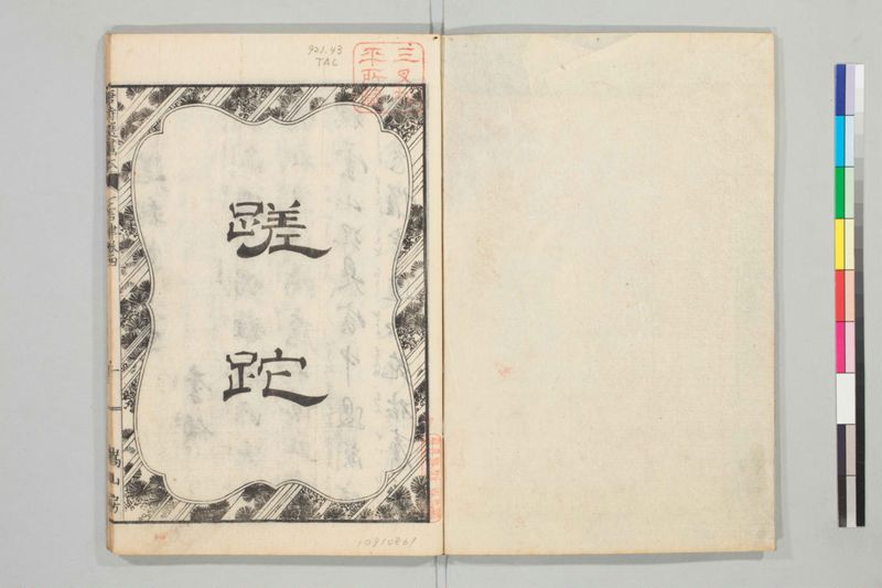 唐詩選画本, [七編]5巻 - ページ 66