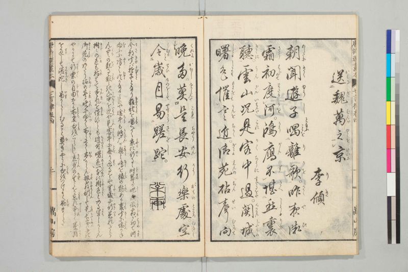 唐詩選画本, [七編]5巻 - ページ 67