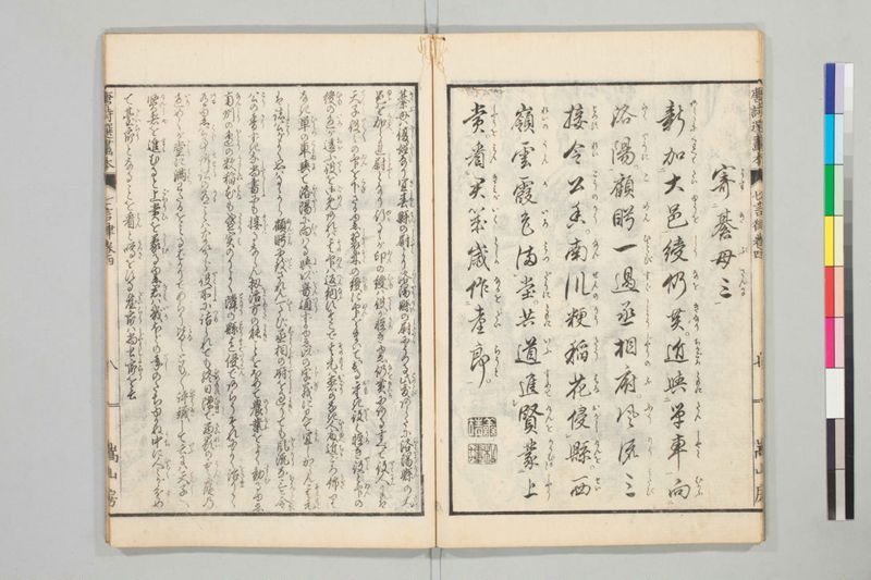 唐詩選画本, [七編]5巻 - ページ 73