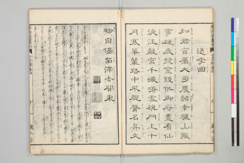 唐詩選画本, [七編]5巻 - ページ 75