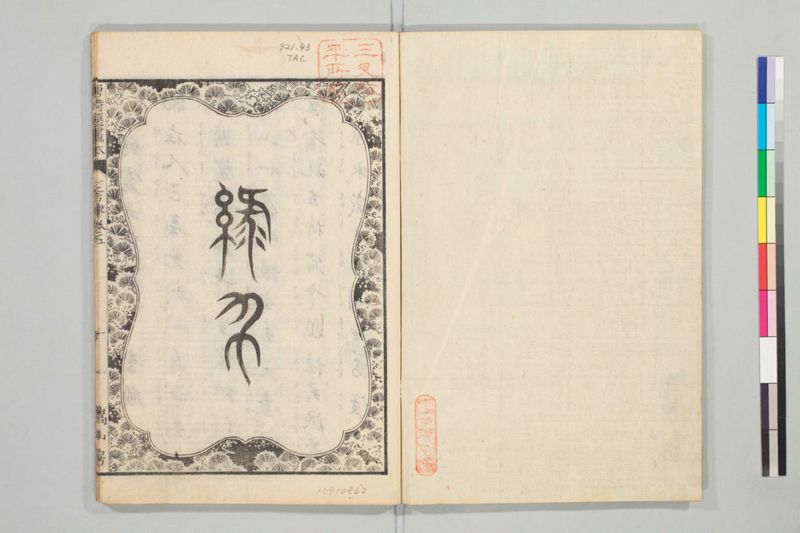 唐詩選画本, [七編]5巻 - ページ 82