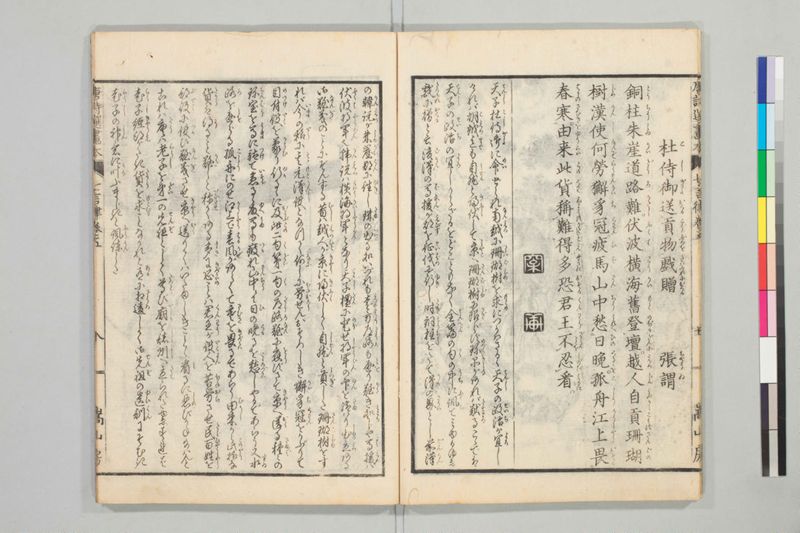 唐詩選画本, [七編]5巻 - ページ 89