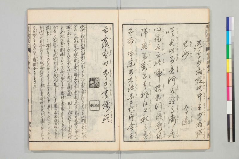 唐詩選画本, [七編]5巻 - ページ 91