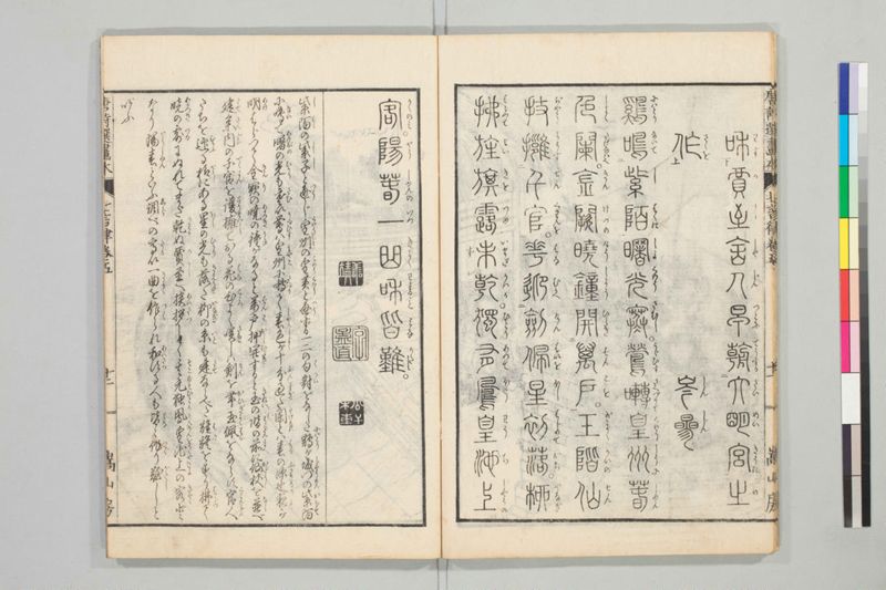 唐詩選画本, [七編]5巻 - ページ 93
