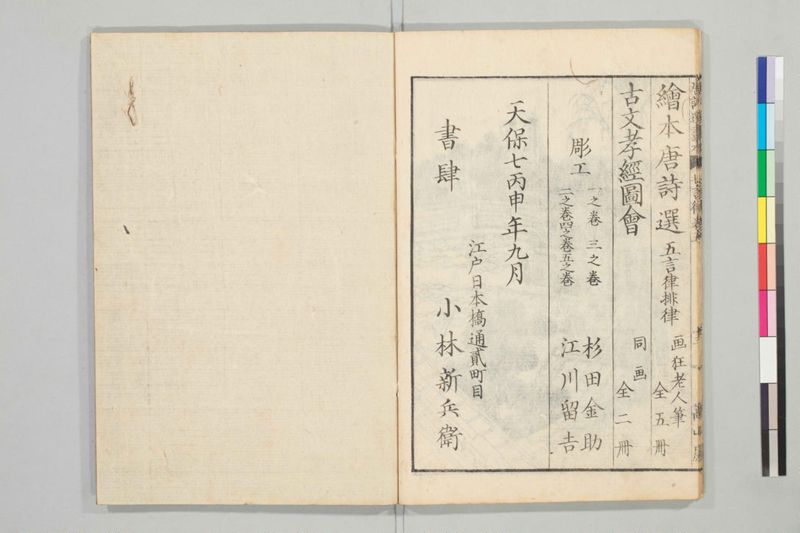 唐詩選画本, [七編]5巻 - ページ 95