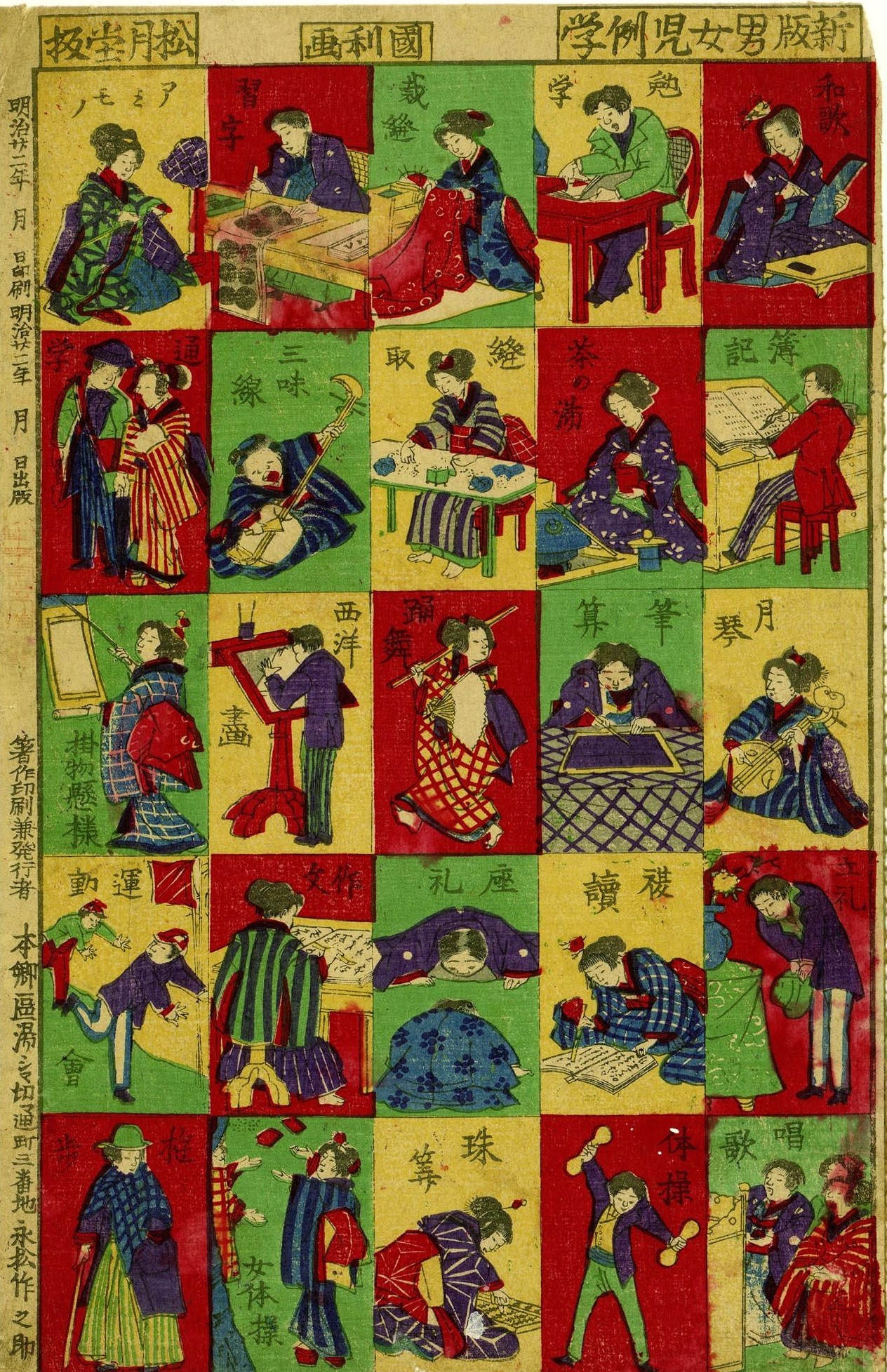 おもちゃ絵～紙の上にひろがる学びと遊び～ | 東京学芸大学教育